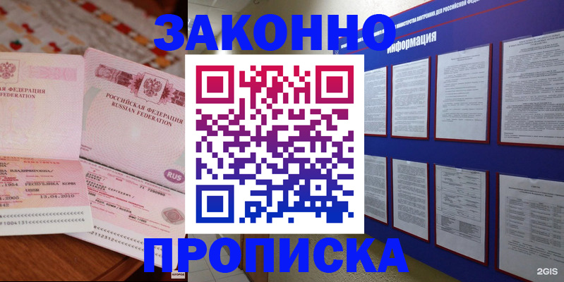 прописка для работы в Кольчугино